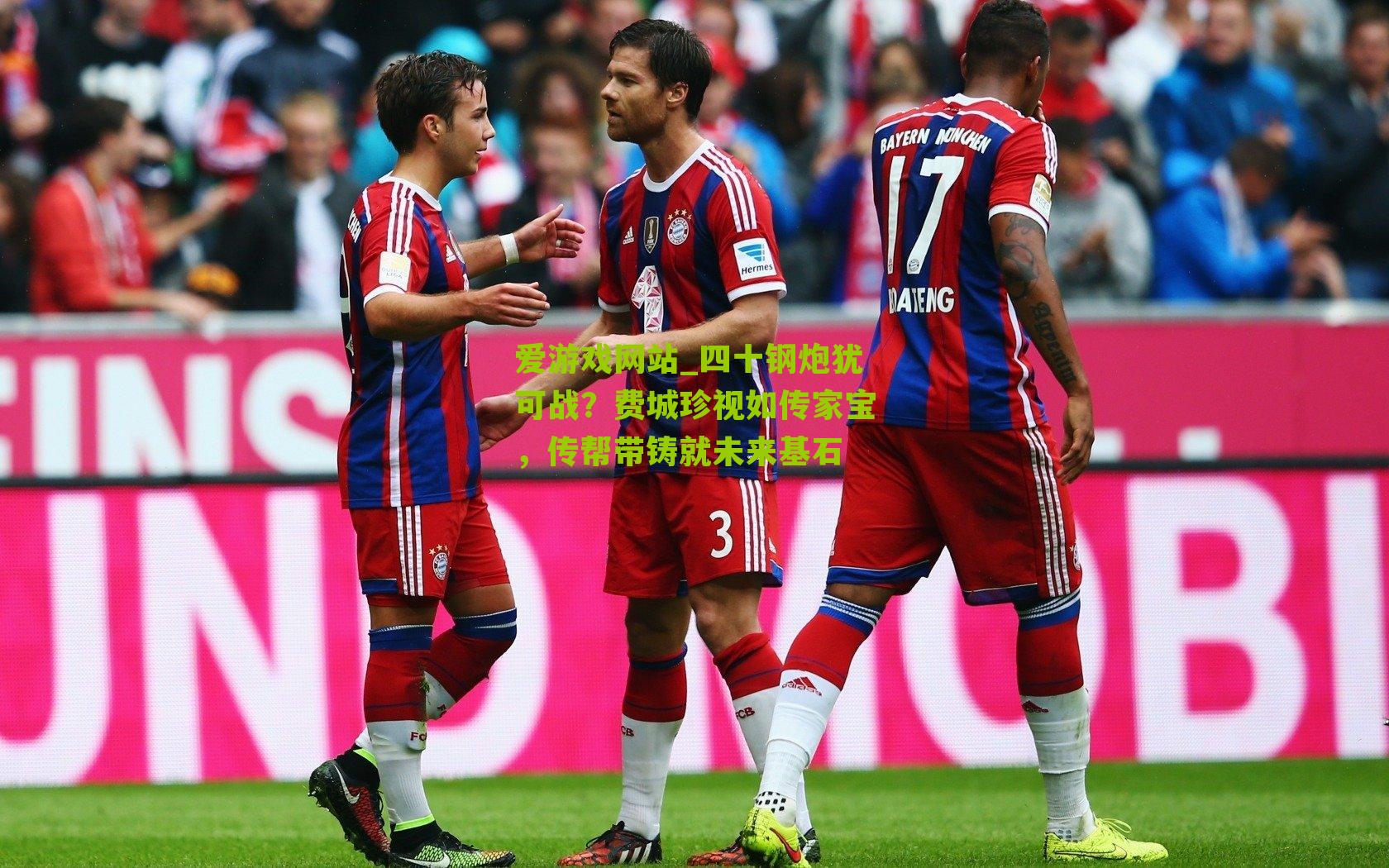 四十钢炮犹可战？费城珍视如传家宝，传帮带铸就未来基石